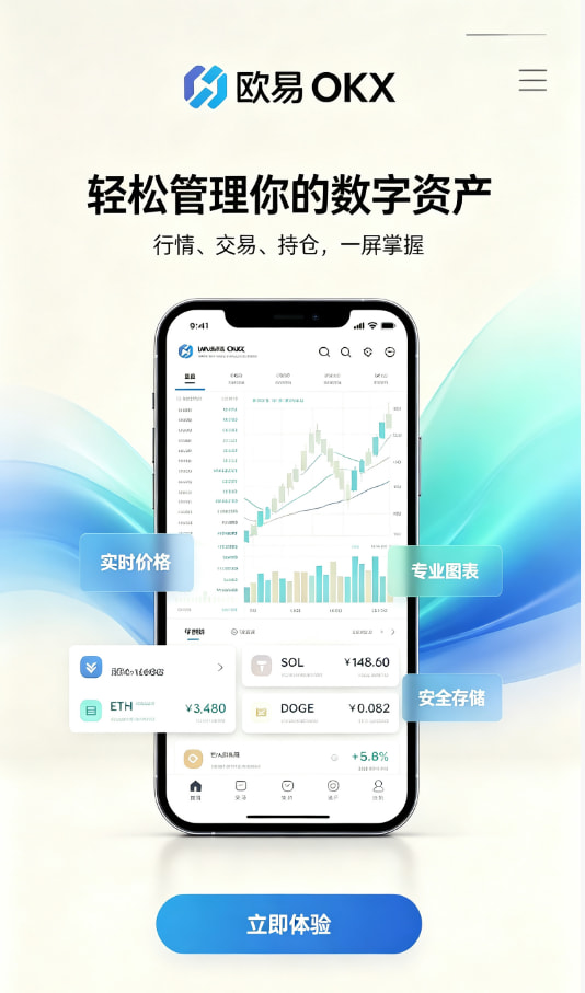 欧交易所app官网苹果注册与实名教程